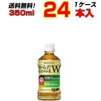 からだおだやか茶W 350mlPET  24本 1ケース トクホ お茶 記憶力の向上 高血圧が気になる方に 送料無料 コカコーラ社直送 | 絆ネットワーク