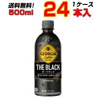 ジョージア ザ・ブラック 500mlPET 24本 1ケース すっきり 後味 ブラックコーヒー 【メーカー直送】 | 絆ネットワーク