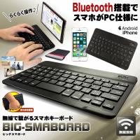 Bigスマボード 10インチ 無線 Bluetooth キーボード 持ち歩き スマホ 携帯 パソコン タイピング デザイン おしゃれ Iphone Android Ipad Bigsma3 1ページ ｇランキング