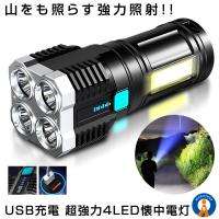 懐中電灯 充電式 led 爆光 LED ライト 作業灯モード 超高輝度 200m キャンプ 防災 夜釣りハンディ サイドライトLED 災害 震災 避難所 夜間 GYARIKUHOU | 絆ネットワーク