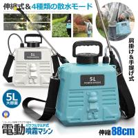 噴霧器 電動 充電式 電動 88cm 伸縮式 噴霧器 5L 肩掛け式 バッテリー式 USB充電 小型 軽量 静音 MIZUSAN
