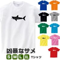 サメ グッズ おもしろ Tシャツ 鮫 オリジナル シャーク ジョーズ メンズ レディース S M L Xl 3l 4l プリント 服 可愛い おしゃれ 面白い かわいい 海 Shark T お祭りコム 通販 Yahoo ショッピング