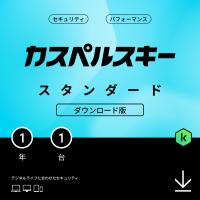 【ポイントUP+クーポン】セキュリティソフト カスペルスキー スタンダード (最新) 1年1台版 ダウンロード版 ウイルス対策ソフト Windows Mac Android iOS | カスペルスキー公式 Yahoo!ショッピング店