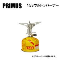 プリムス 153ウルトラバーナー ストーブ 登山 トレッキング キャンプ | カスカワスポーツ
