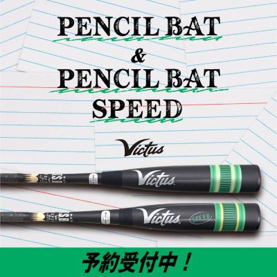 84cm 軟式バット（Victus）の商品一覧 通販 - Yahoo!ショッピング