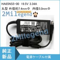 DELL デル Inspiron 5520 N5110 用 HA65NS5-00 PA-12 19.5V 3.34A 代替互換用 ACアダプタ DCコネクタ1：丸型 外径約7.4mmФ 内径5.0mmФ | 香住ストア