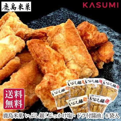 いぶし銀塩 2袋　究極！とっても美味しい煎餅　おもてなし　おやつお茶 いぶし銀（せんべい）｜和菓子、中華菓子 | 食品 のおすすめ人気商品
