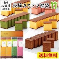 新春 スイーツ 福袋 2020年 竹 (お菓子 和菓子 長崎カステラ 食品 詰め合わせ) BGTP 