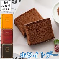 ホワイトデー (ホワイトデーのお返し チョコ 義理 お返し 大量 プチギフト 個包装 お菓子 2020 チョコレート 会社 おしゃれ カステラ) ショコラリーブル VDFN 