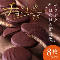 市販 通販で買える おいしいチョコレートクッキーのおすすめランキング 1ページ ｇランキング