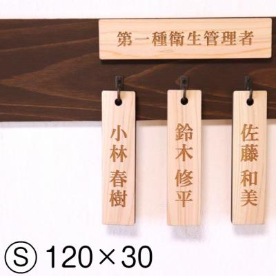ネームプレート 名札 木製（名札、番号札）｜文具、ステーショナリー