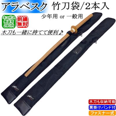 木刀鍔付き（竹刀袋）｜剣道｜武道、格闘技 | スポーツ のおすすめ人気