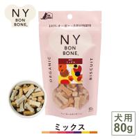 ニューヨークボンボーン ミックス 80g | 小麦不使用のペット用無添加クッキー 爆買 | カチオン