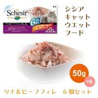 キャットフード　シシア　猫用缶詰　ツナ＆ビーフフィレ　50g×6個パック　送料無料 | カチオン