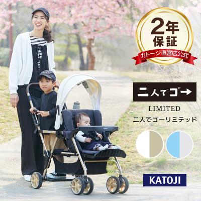 KATOJI二人乗りベビーカー/座っても立っても乗れる2WAY仕様 KATOJIオンラインショップYahoo!店 - 2人乗りベビーカー｜Yahoo