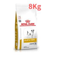 ロイヤルカナン 療法食 犬用 ユリナリーS/O 小型犬用 ドライ 8kg | katopinストア