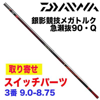 銀影競技メガトルク急瀬抜90の商品一覧 通販 - Yahoo!ショッピング 銀影競技メガトルク急瀬抜90の商品一覧 通販 - Yahoo!ショッピング