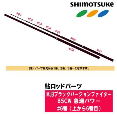 カツキネットヤフー店 - MJB BVファイター 85CW 急瀬パワー｜Yahoo