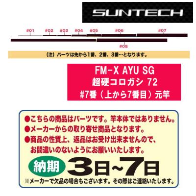 鮎竿パーツ3本セット 034_1.jpg?20060309115954