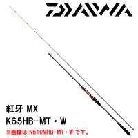 紅牙 MX【KOHGA MX】K65HB-MT・W　254871　ダイワ | カツキネットヤフー店