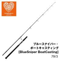 ブルースナイパー・ボートキャスティング [BlueSniper BoatCasting]  79/3  YAMAGA Blanks  512664 | カツキネットヤフー店