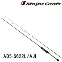 【アーリーサマーセール】鯵道 [Aji-Do] 5G 【Lシリーズ】 AD5-S622L/AJI 272931 メジャークラフト | カツキネットヤフー店