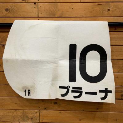 競馬 ゼッケンの商品一覧 通販 - Yahoo!ショッピング