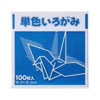 単色折り紙　１５×１５ｃｍ　青　１００枚 | カウモール