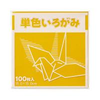 単色折り紙　１５×１５ｃｍ　黄橙　１００枚×３ | カウモール