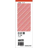 コクヨ 日計表　赤刷り　別寸タテ型　１００枚×５冊 | カウモール