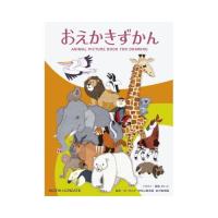 申込期間08月05日13時まで_コクヨ ＷＯＲＫ×ＣＲＥＡＴＥシリーズ　おえかきずかん_取寄商品 | カウモール