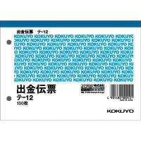 コクヨ 出金伝票　消費税欄有　Ａ６ヨコ型　１００枚　２０冊 | カウモール