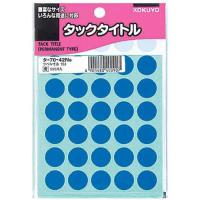 コクヨ タックタイトル　直径１５ｍｍ　５９５片入　青 | カウモール