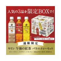 キリンビバレッジ 午後の紅茶　５００ｍｌ１２本入りアソート | カウモール