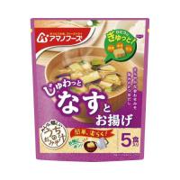 アマノフーズ うちのおみそ汁なすとお揚げ　５食入×６ | カウモール