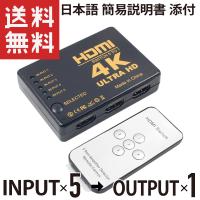 HDMI 切替器 セレクター 5入力1出力 リモコン/ボタン切り替え 4K Ultra HD 分配器 (日本語 簡易説明書 添付) | KAUMO カウモ ヤフー店