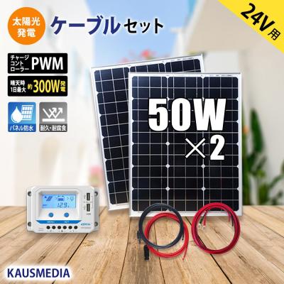 ソーラーパネル セット 24v（太陽光発電、ソーラーパネル