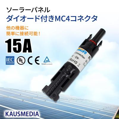 逆流防止 mc4コネクタの商品一覧 通販 - Yahoo!ショッピング