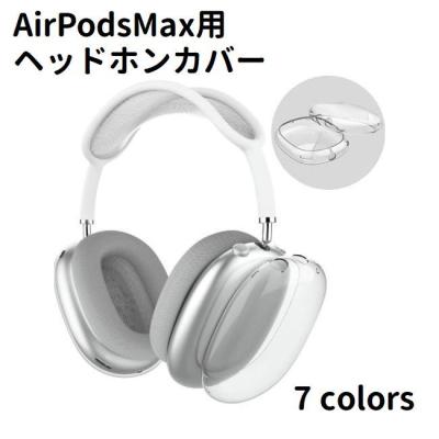 ヘッドホンカバー（イヤホン、ヘッドホン）（色：クリア）｜オーディオ