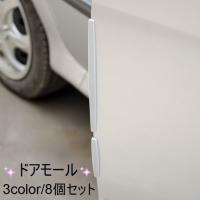 ドアモール ドアガード 8個セット ドアエッジプロテクター 車用品 カー用品 両面テープ付き 保護 傷防止 キズ 衝突防止 ロゴ 英字 ホワイト ブラ Zak プラスナオyahoo 店 通販 Yahoo ショッピング