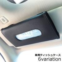 すべらないティッシュケース マジックテープ式 45 1 65mm ボックス レザー調 車内 ヤック Ze29 タイヤ専門店ホットロード 通販 Yahoo ショッピング