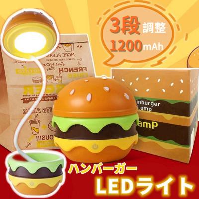 ハンバーガー ライト ハンバーガーランプのおすすめ人気商品一覧 通販 - Yahoo!ショッピング
