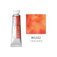 ホルベイン透明水彩絵具 HWC グラニュレーティング 5ml ノウゼンカズラ | カワチ画材ヤフー店