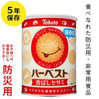 5年保存 東ハト ハーベスト 保存缶（1缶）【キーワード： 5年保存 非常食 菓子 】 | Be-kan備館