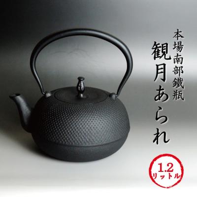 南部鉄瓶のおすすめ人気商品一覧 通販 - Yahoo!ショッピング