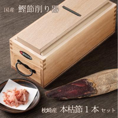 希少 水心子宗近 かつお節削り器 鉋 特製 高級料亭 コレクター向け