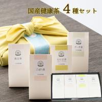 お茶 プレゼント 国産健康茶 4種セット gift 