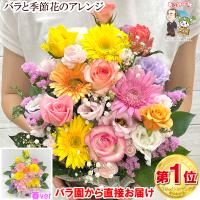 花 誕生日プレゼント 女性 男性 母 バラ フラワーアレンジメント 結婚記念日 退職祝い 退院祝い ギフト 送料無料 代 30代 40代 50代 60代 70代 80代 90代 Argmnt 0001 花農家から直送河田ばら園 通販 Yahoo ショッピング