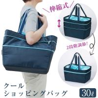 クールショッピングバッグ３０Ｌ伸縮タイプ ネイビー | キッチン用品雑貨の川端滝三郎商店