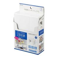 冷蔵庫スッキリラック 15 ホワイト 15×11.2×10.8cm 2個入 | 100円雑貨&日用品卸-BABABA